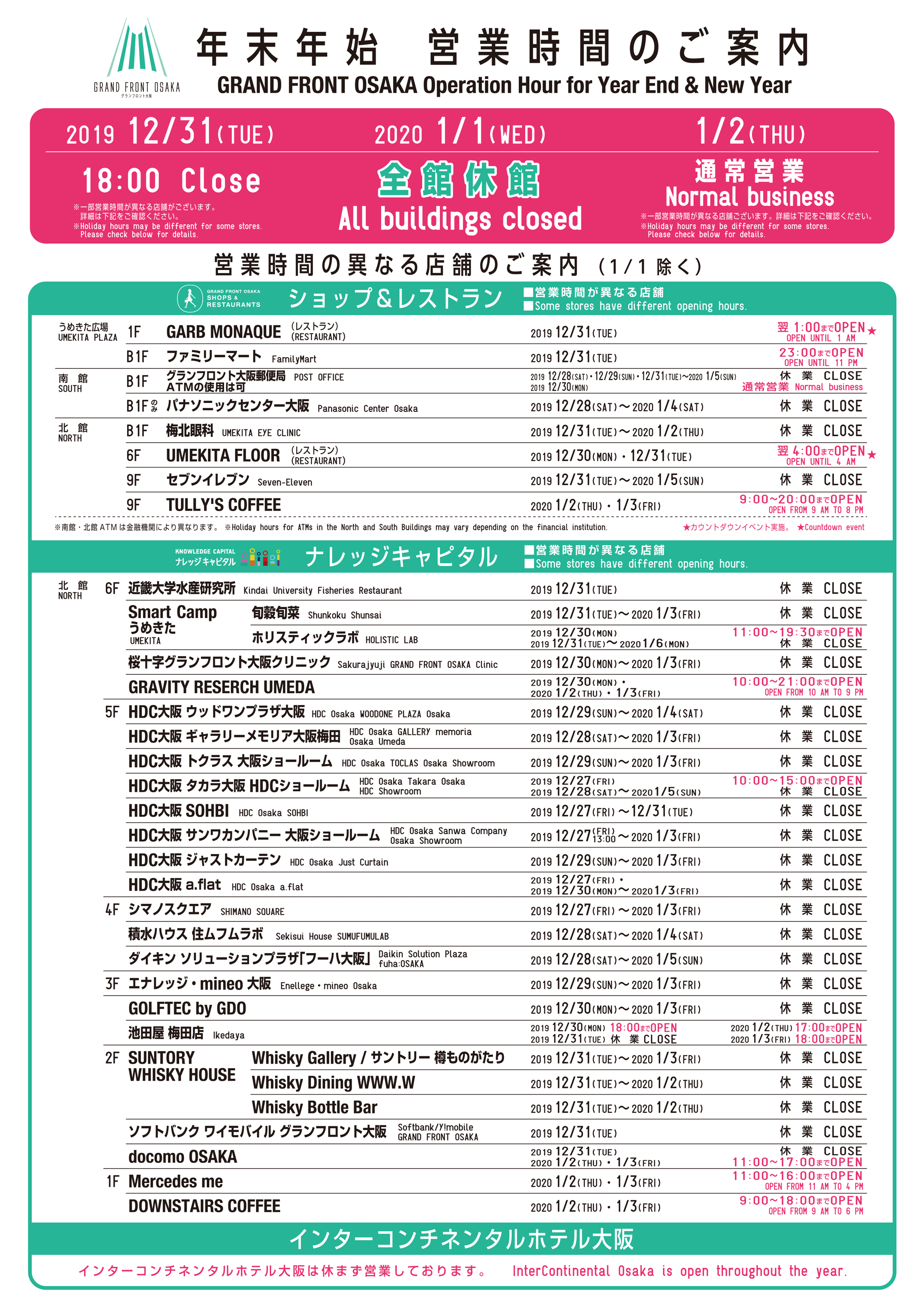 年末年始営業時間のご案内 Grand Front Osaka Shops Restaurants