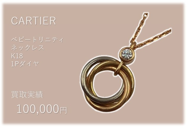 Cartier ベビートリニティ1Pダイヤネックレス カルティエ - ネックレス