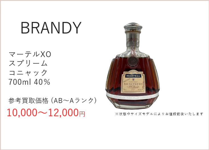 MARTELL XO SUPREME コニャック 700ml 心細 40%