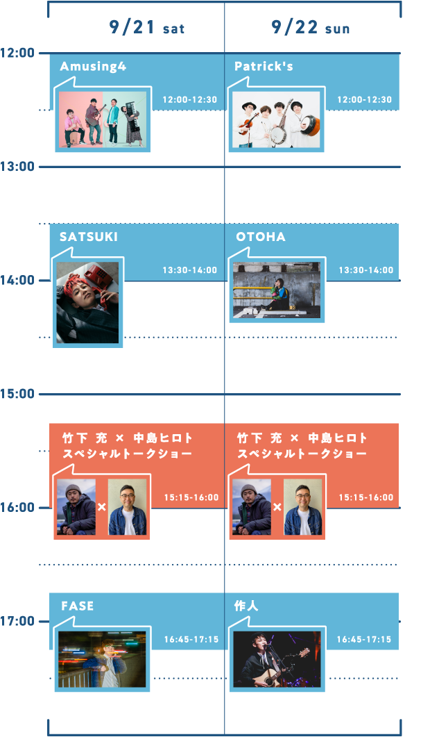 9月21日（土）、9月22日（日）