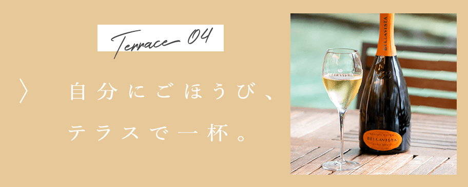 テラスで楽しむ季節のおいしさ、自慢の一皿。